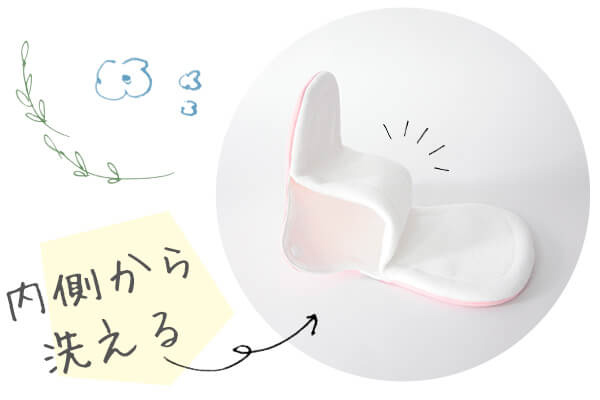 通気性バツグン!内側から洗える