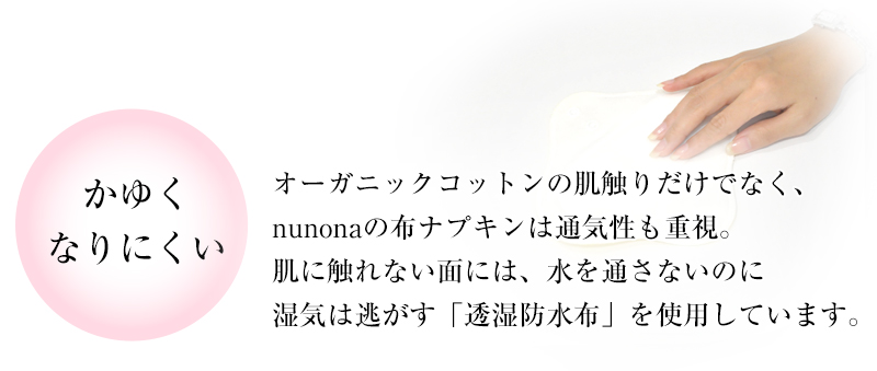 かゆくなりにくい