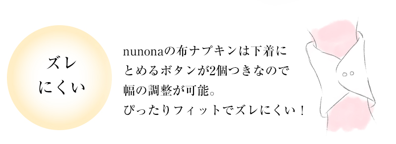 ズレにくい