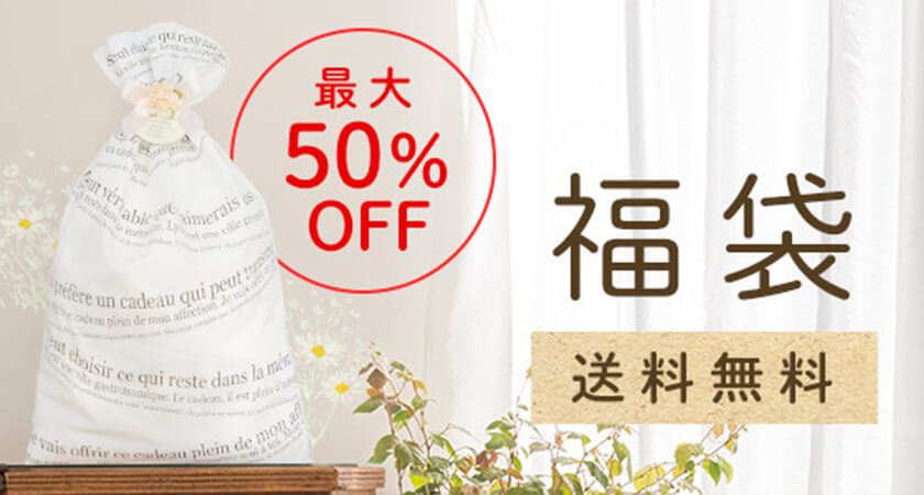 布ナプキン福袋