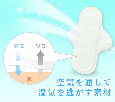 空気を通して湿気を逃がす布ナプキン
