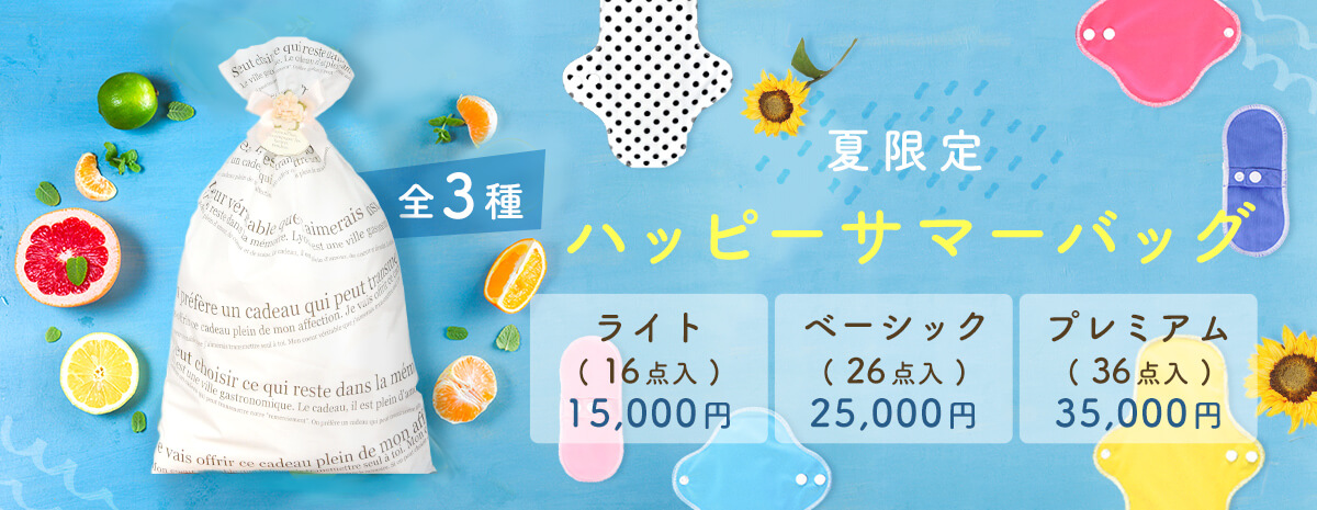 夏限定よくばり福袋