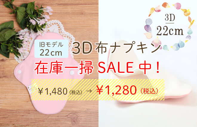 3D布ナプキン|立体構造で乾きが早い 中まで洗える布ナプキン