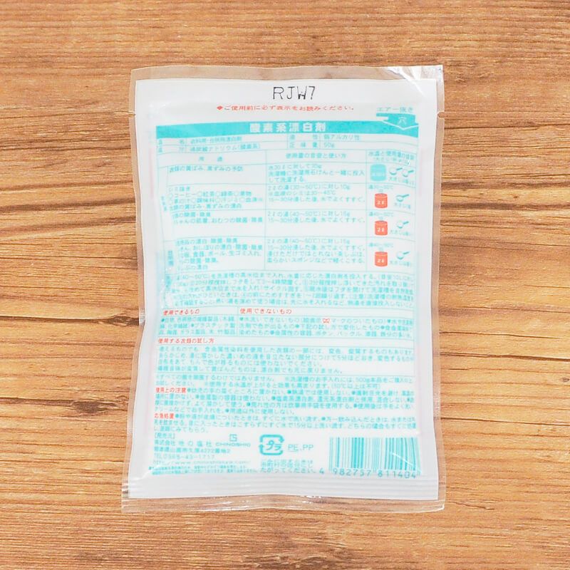 衣類の漂白やシミ抜きに｜酸素系漂白剤50g