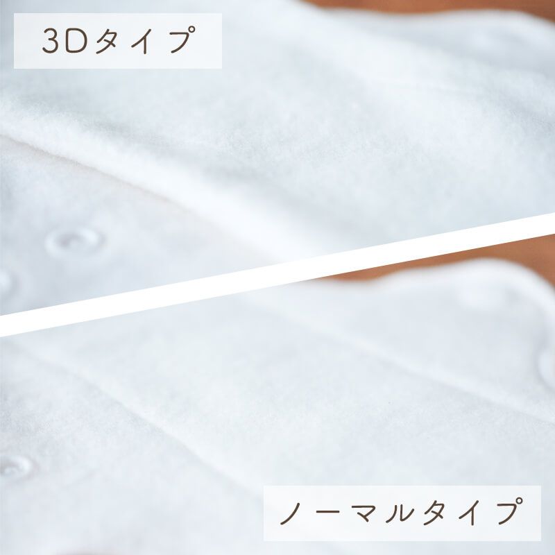 【量が多い人向け】3D＆ノーマル昼用布ナプキンセット（25cm・8枚）