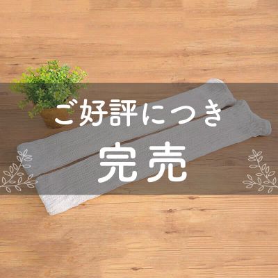 つむぎシルクのあったかレッグウォーマー[アイボリー]
