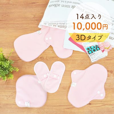 【3D】布ナプキン1万円福袋
