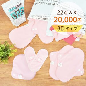 《毎月数量限定》布ナプキン2万円福袋【22点】