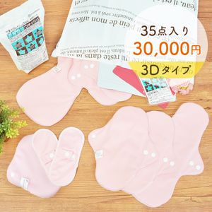 《毎月数量限定》布ナプキン3万円福袋【35点】