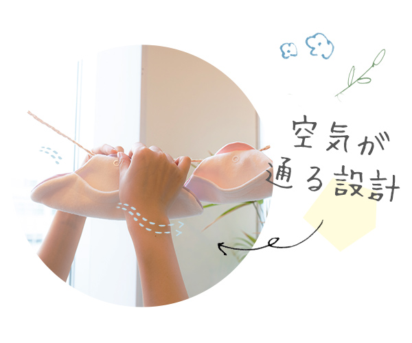 通気性がアップ