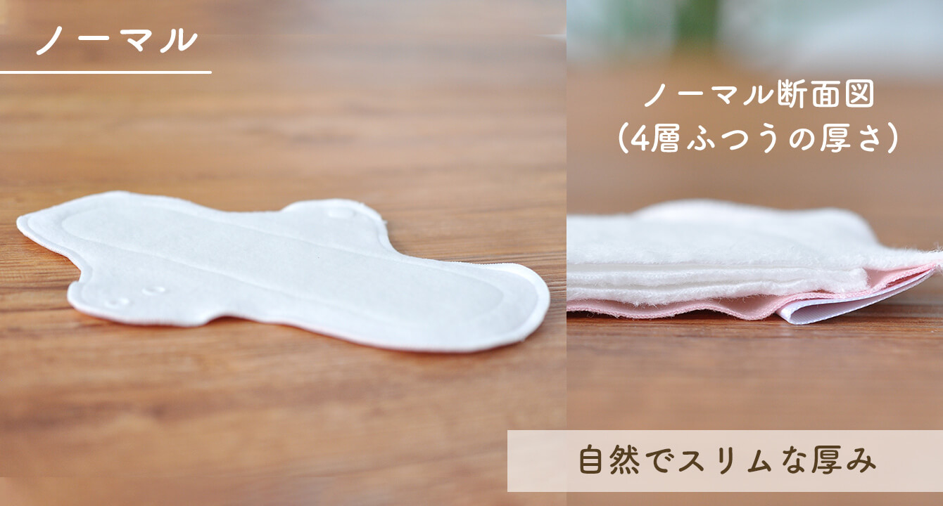 ノーマルタイプの厚み・断面図