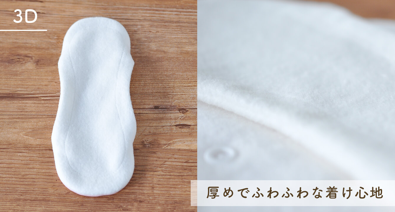3Dタイプの厚み・断面図