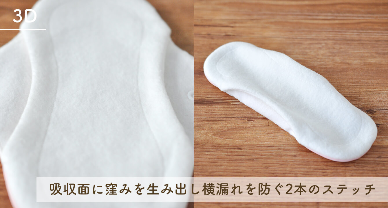 漏れが不安な人はステッチが入っているものを!