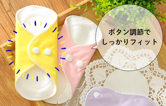 ボタン調節でしっかりフィット!