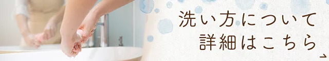 簡単3ステップ!布ナプキンの洗い方