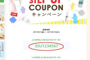 クーポンコードをGETする