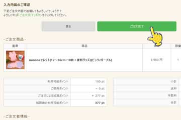 商品を注文する