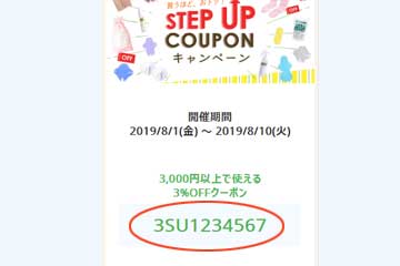 クーポンコードをGETする