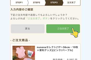 商品を注文する