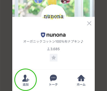友だち追加画面
