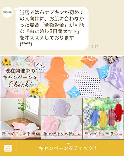 アカウントからお得な情報をGET!