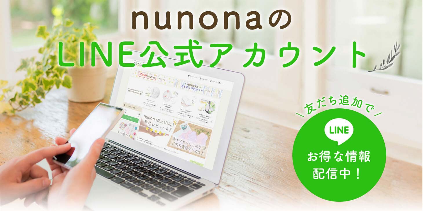LINE公式アカウントを友だち追加してお得な情報配信中！