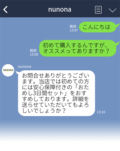 nunona公式LINE@トーク画面
