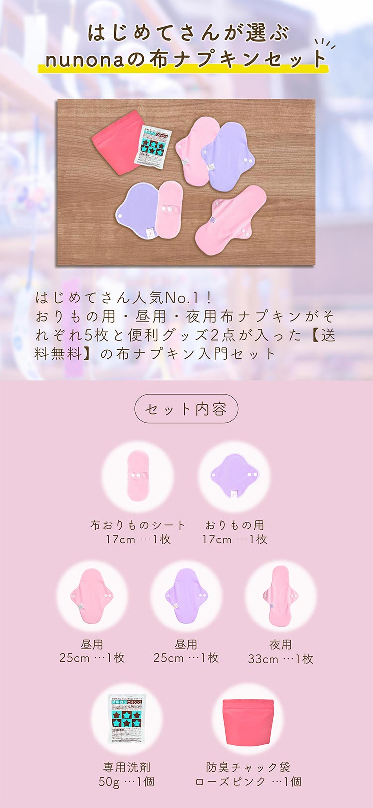 はじめてさんが選ぶnunonaの布ナプキンセット