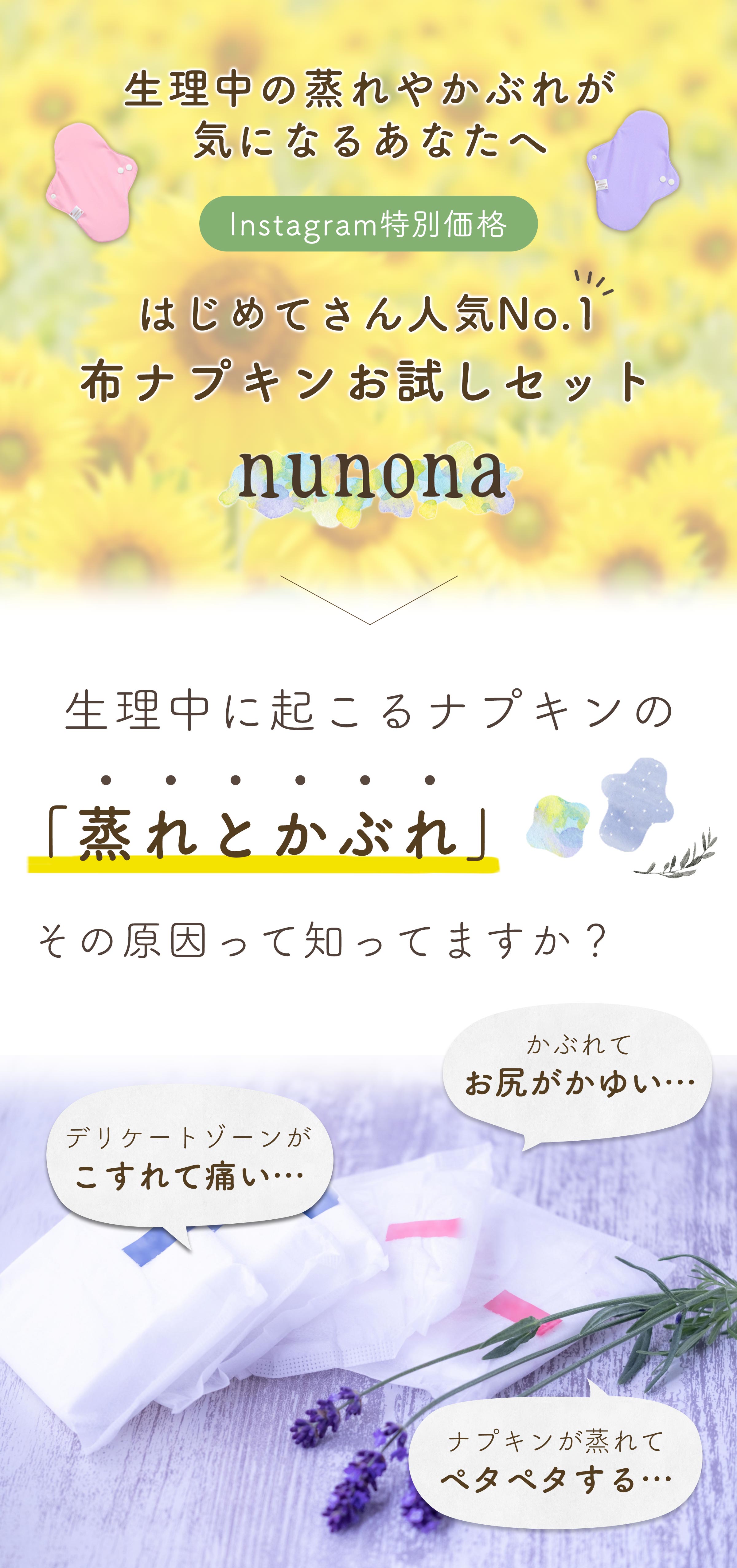 蒸れやかぶれが気になる人へ！はじめてさん人気No.1はじめてセット