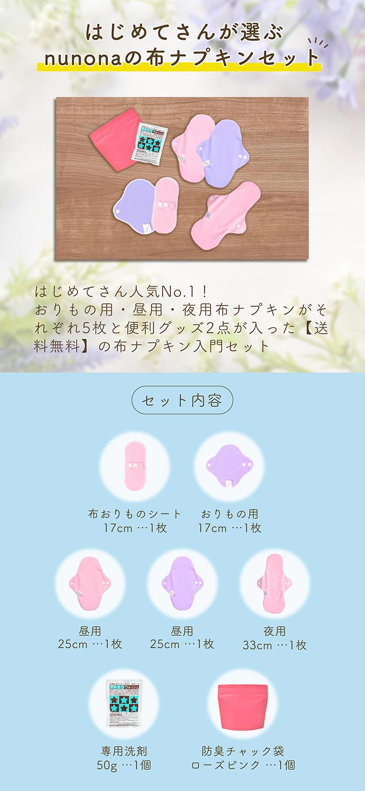 はじめてさんが選ぶnunonaの布ナプキンセット