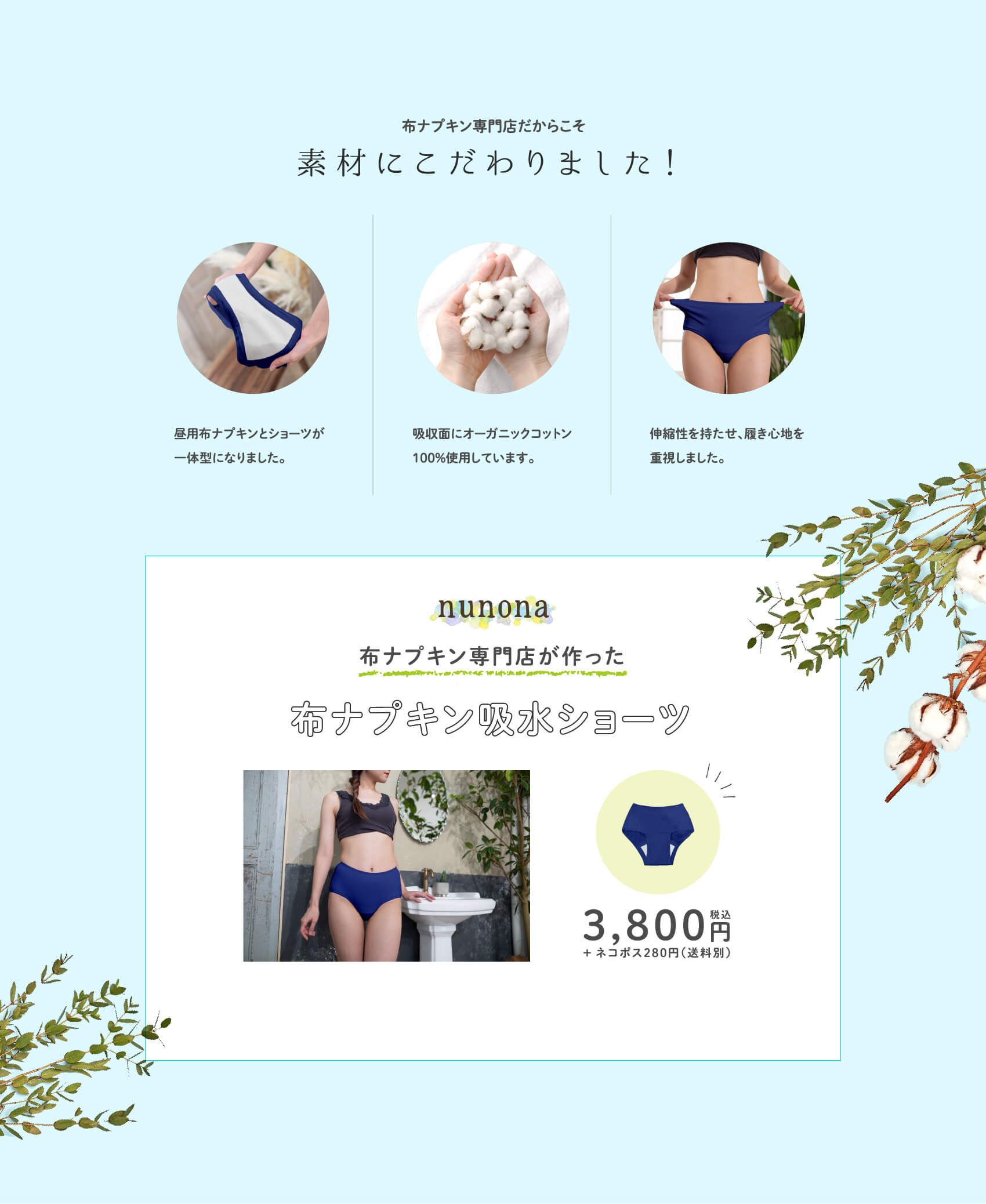 布ナプキン専門店だからこそ素材にこだわりました！