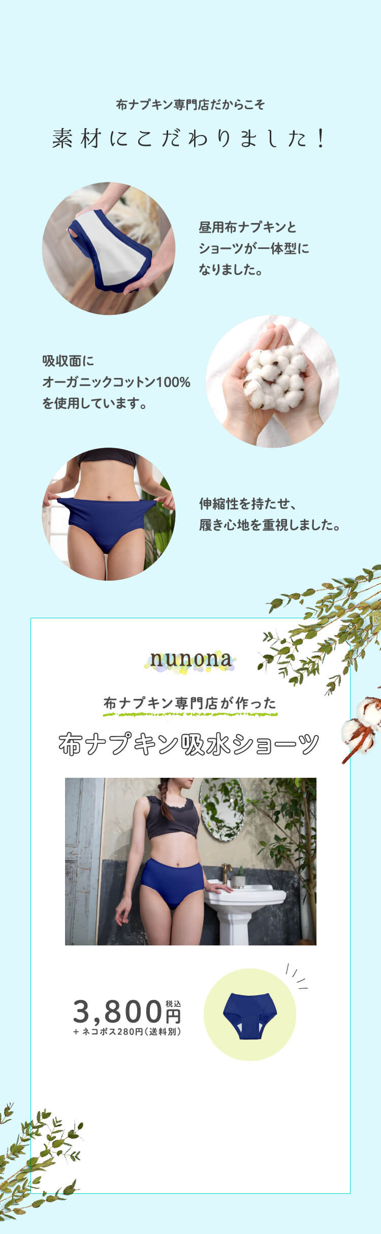 布ナプキン専門店だからこそ素材にこだわりました！