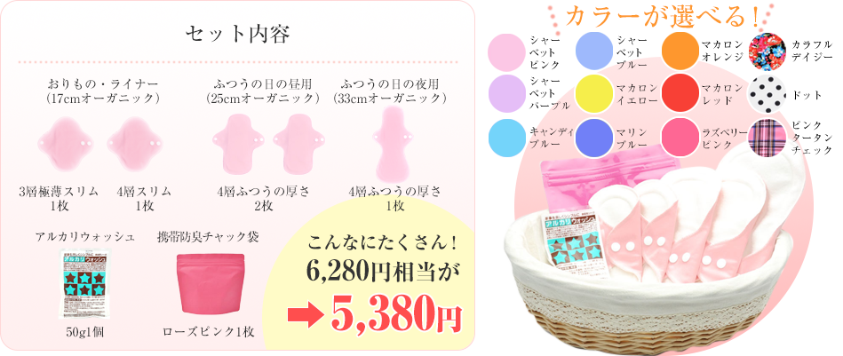 おためし3日間はじめてセット