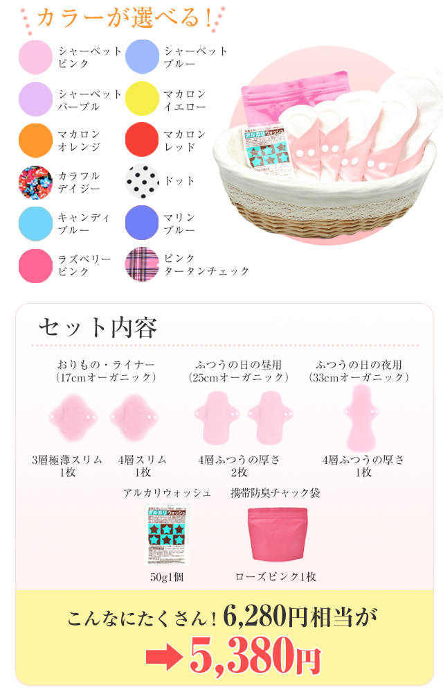おためし3日間はじめてセット