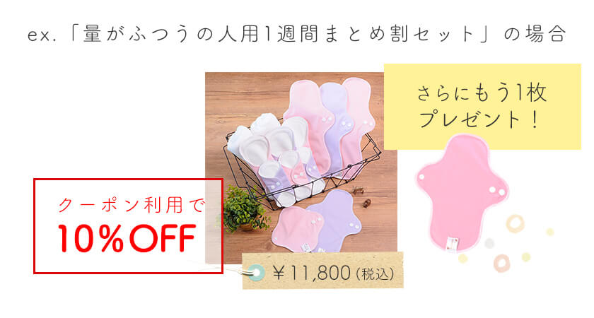ex.「量がふつうの人用1週間まとめ割セット」の場合