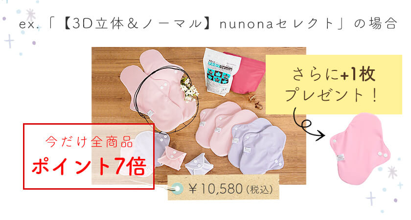 ex.「【3D立体】nunonaセレクト」の場合