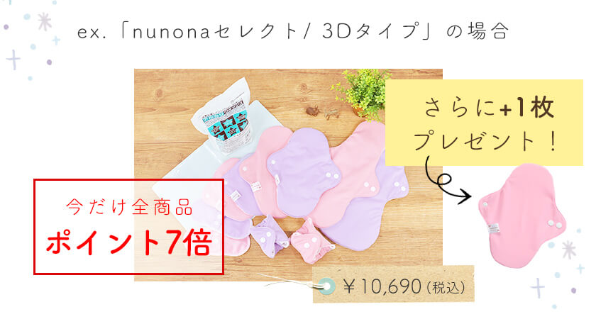 ex.「【3D立体】nunonaセレクト」の場合