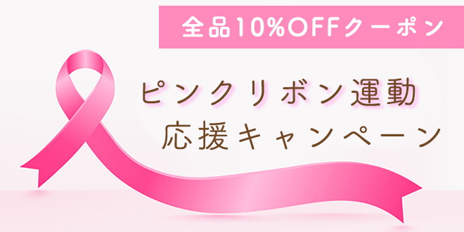クーポンキャンペーン