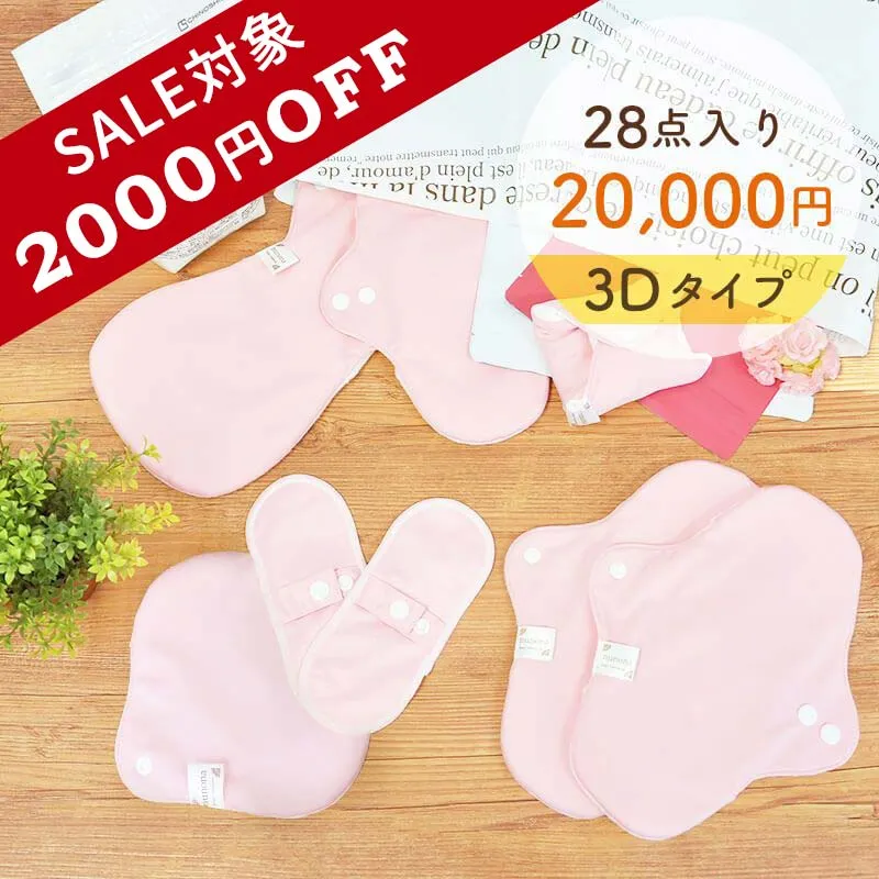 【3D】布ナプキン2万円福袋