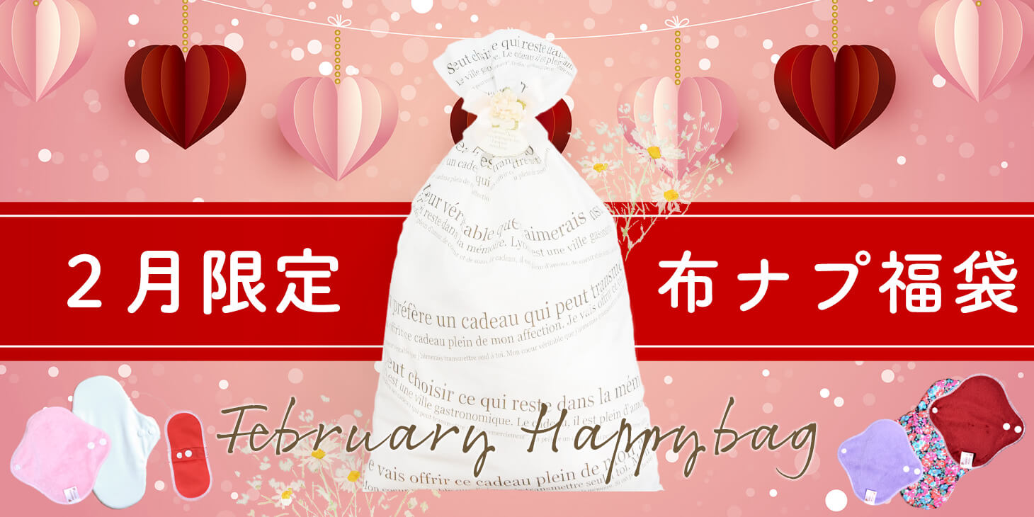 【期間限定】プレミアム福袋