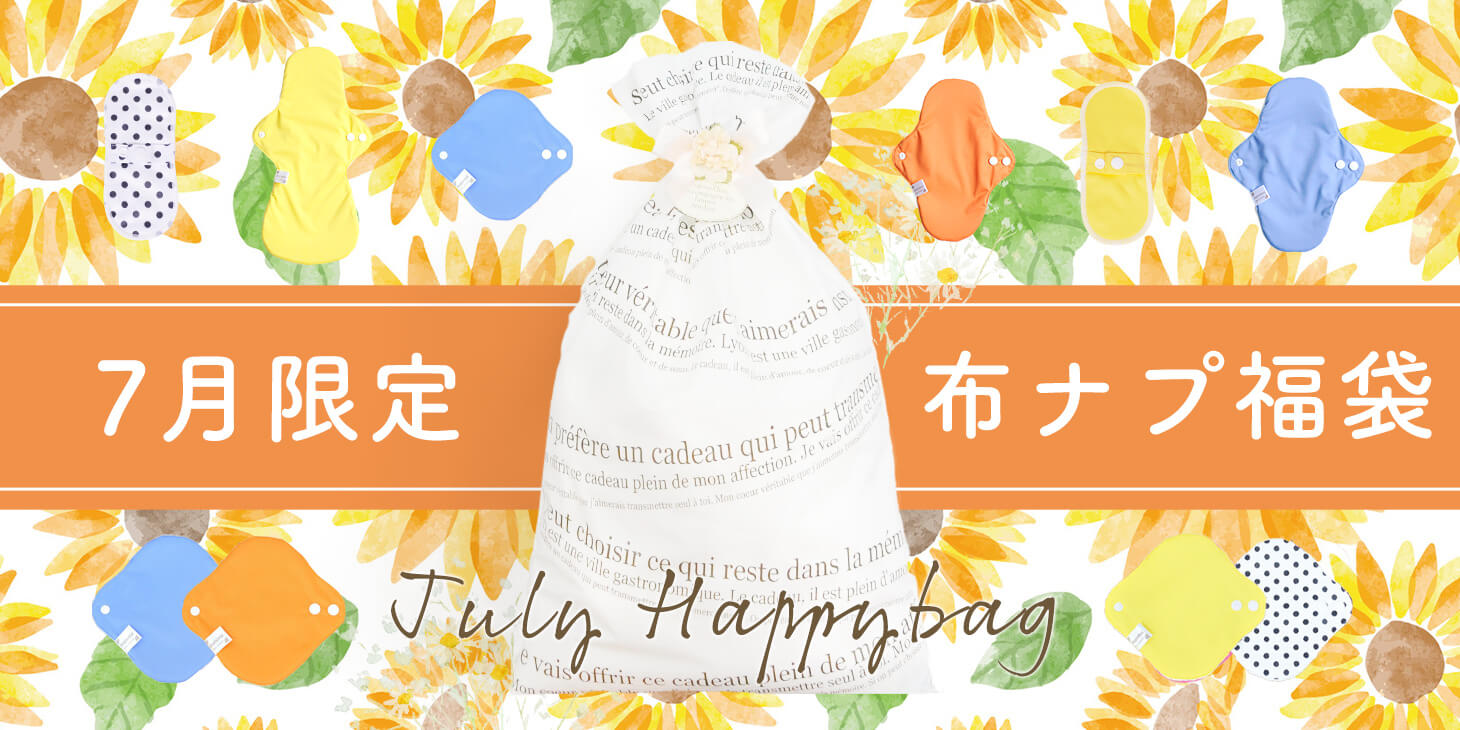 【期間限定】プレミアム福袋