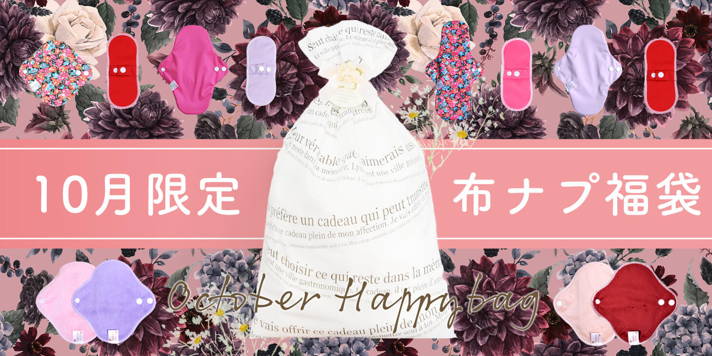 【期間限定】プレミアム福袋