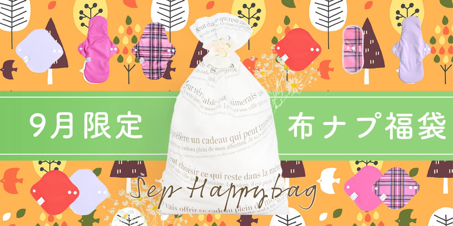 【期間限定】プレミアム福袋