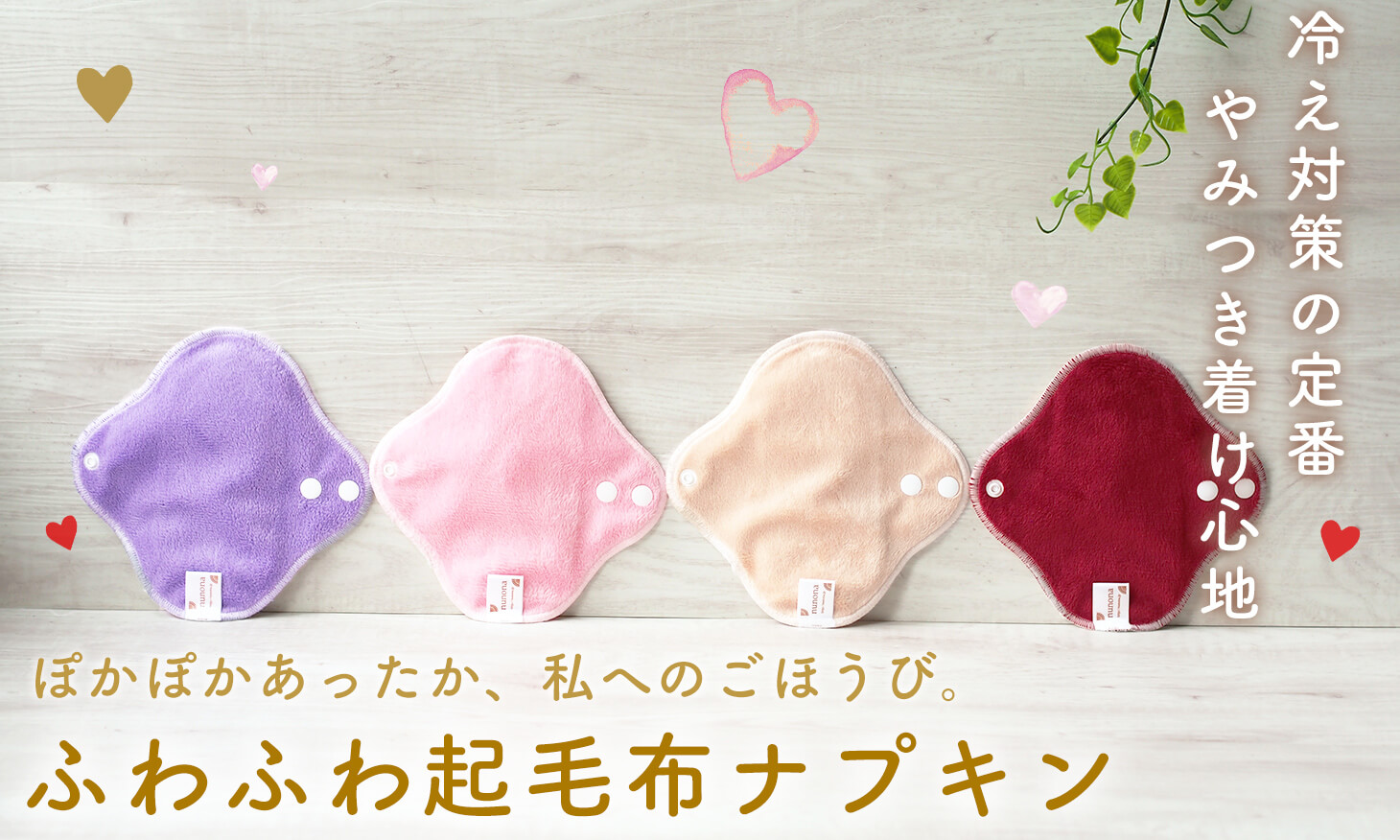 nunonaのふわふわ起毛布ナプキン