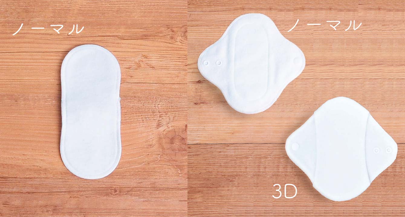 ノーマルと3Dから選べる！