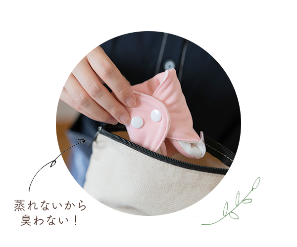 生理中の臭いが気にならない