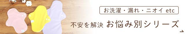 お悩み別シリーズ