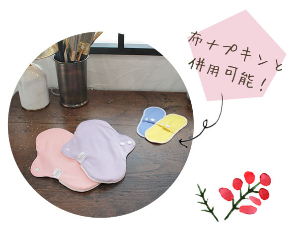 布ナプキンとの相性抜群