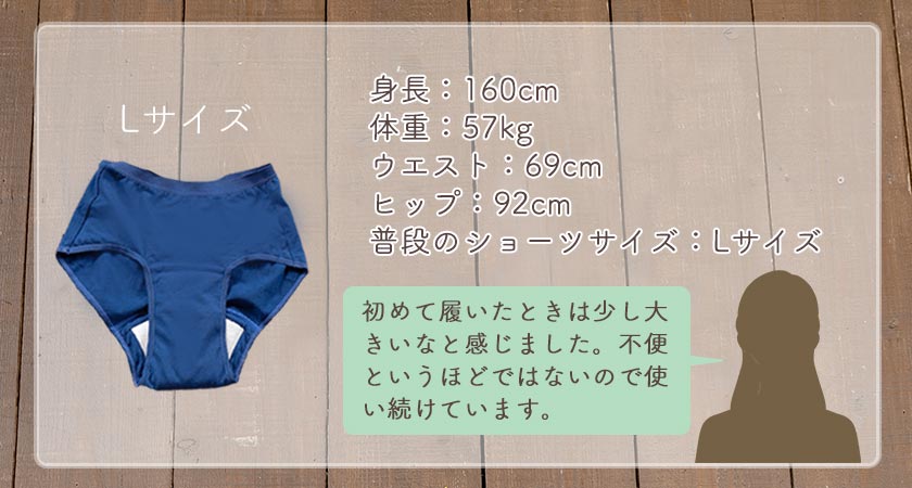 Lサイズ使用者の声