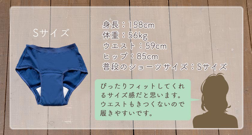 Sサイズ使用者の声